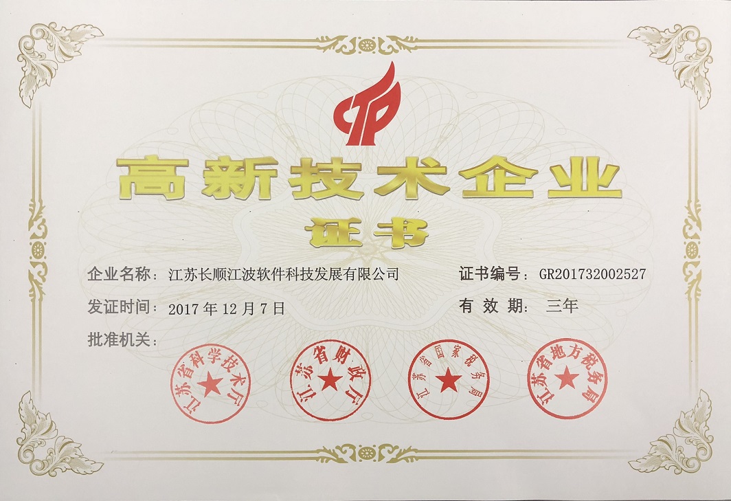 高企认证证书.jpg